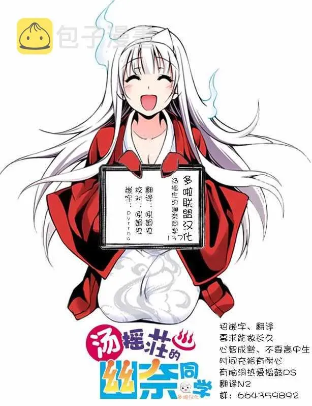 汤摇庄的幽奈同学 第137话 第19页