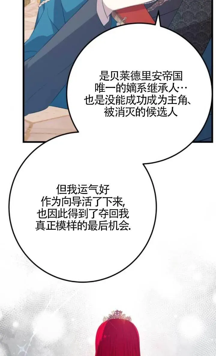 出售主人公的cp股 第89话 第19页