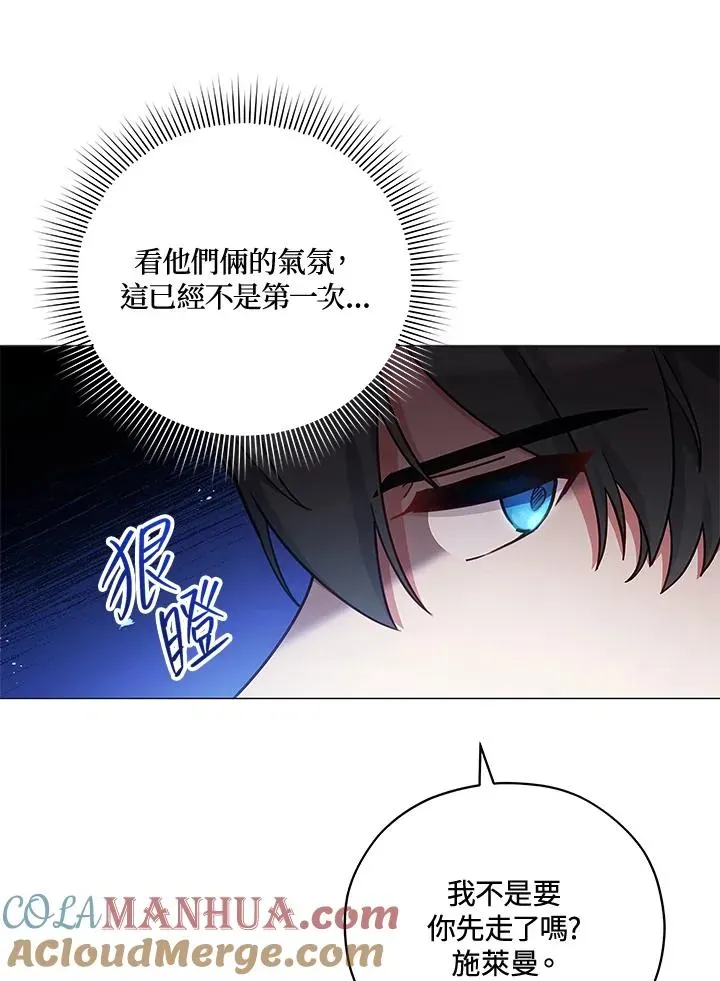 不可接近的女士 第43话 第19页