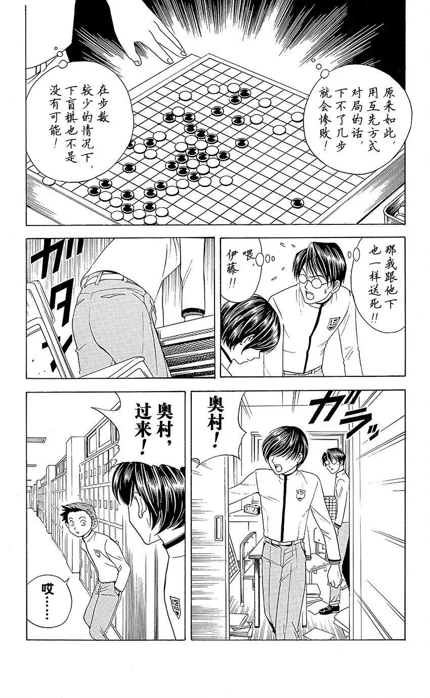 棋魂 光之棋 17 第19页