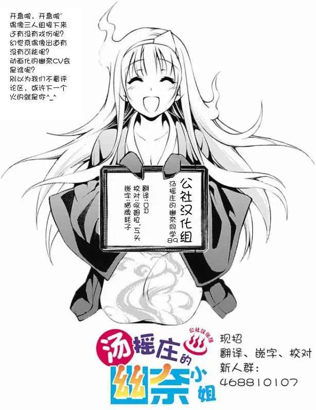 汤摇庄的幽奈同学 第89话 第19页