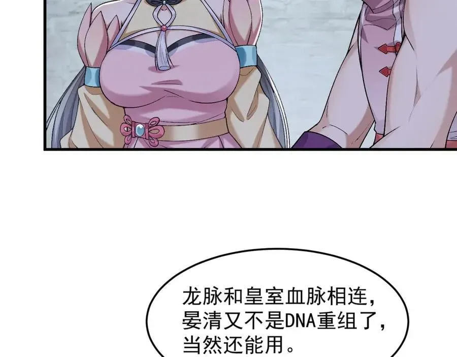 二师兄是个凡人却很强 85忍了七十多话了！ 第19页