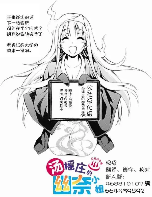 汤摇庄的幽奈同学 第95话 第19页