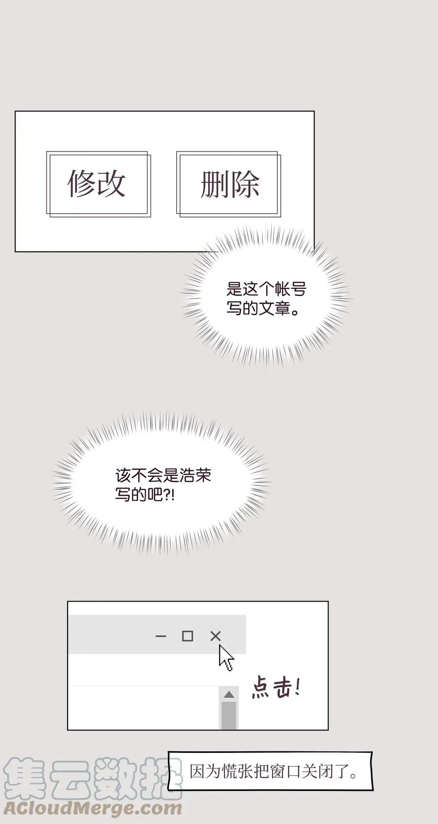 身体互换 38 找出真凶 第19页