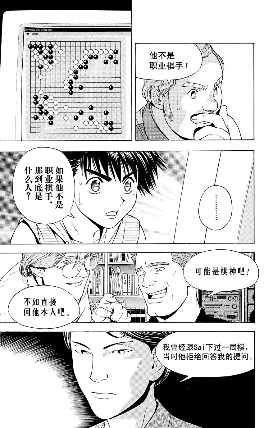 棋魂 光之棋 31 第19页