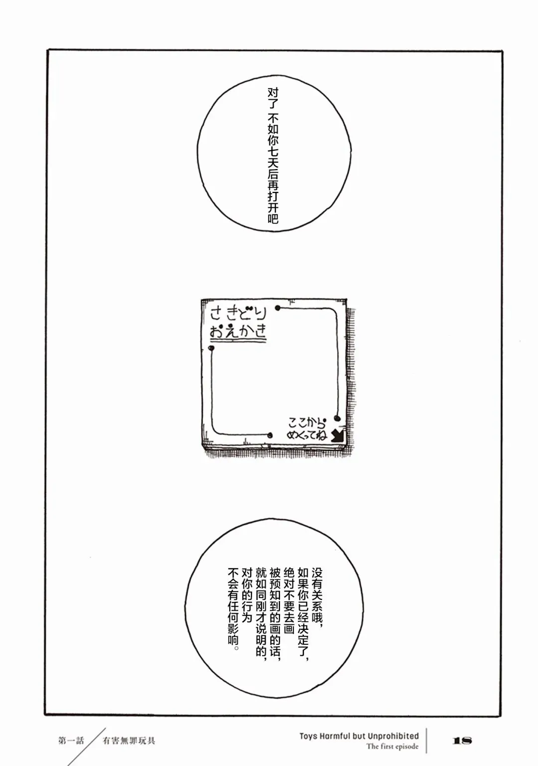 有害无罪玩具 1话 第19页