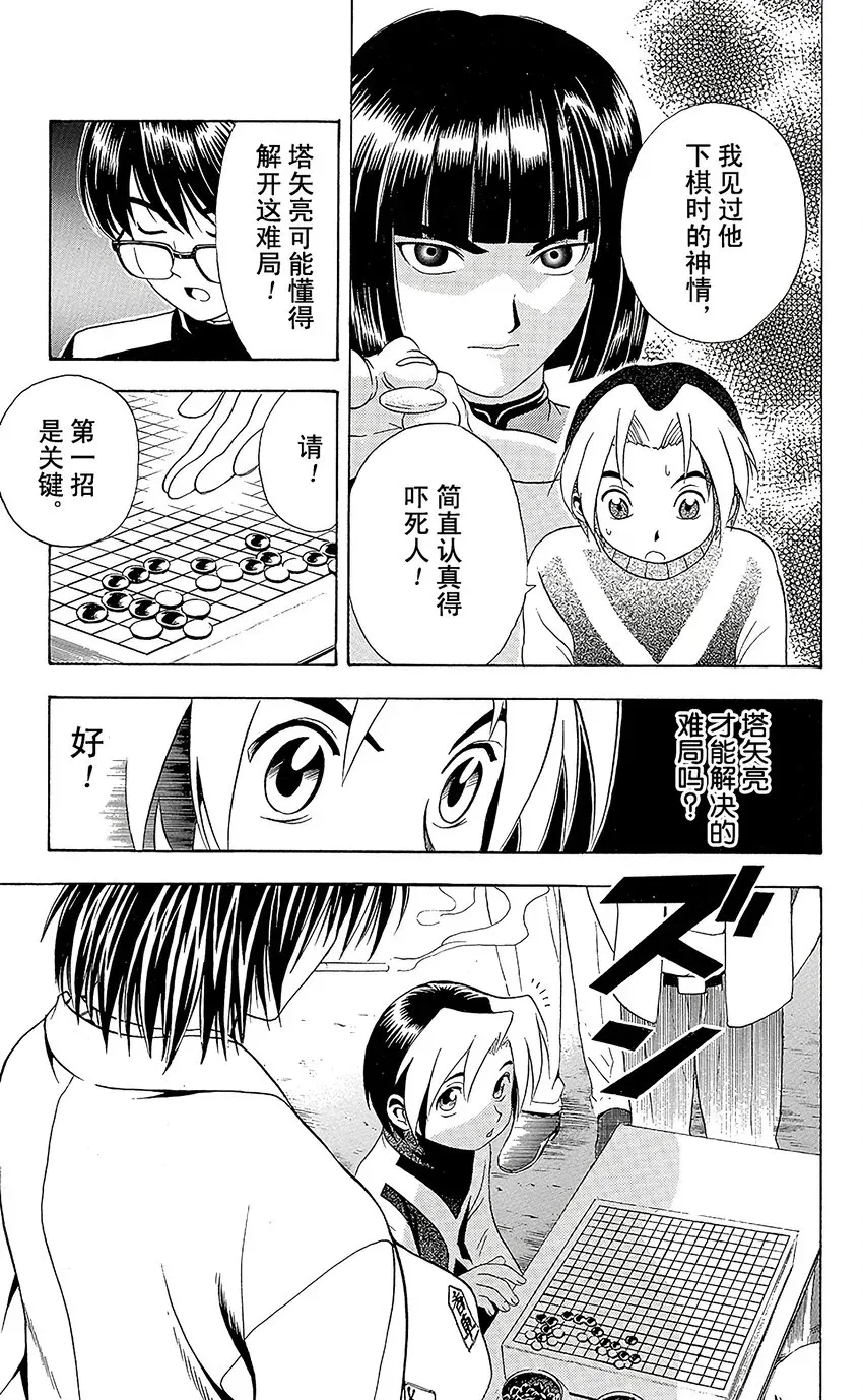 棋魂 光之棋 7 第19页