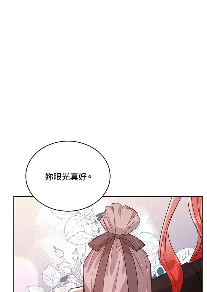 不可接近的女士 第73话 第19页