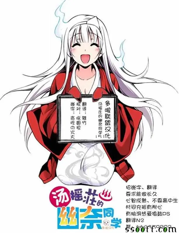 汤摇庄的幽奈同学 第178话 第20页