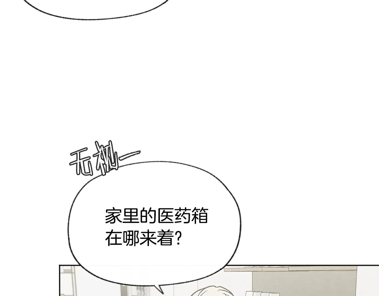 爱憎匮乏 第49话 恋爱商谈 第20页