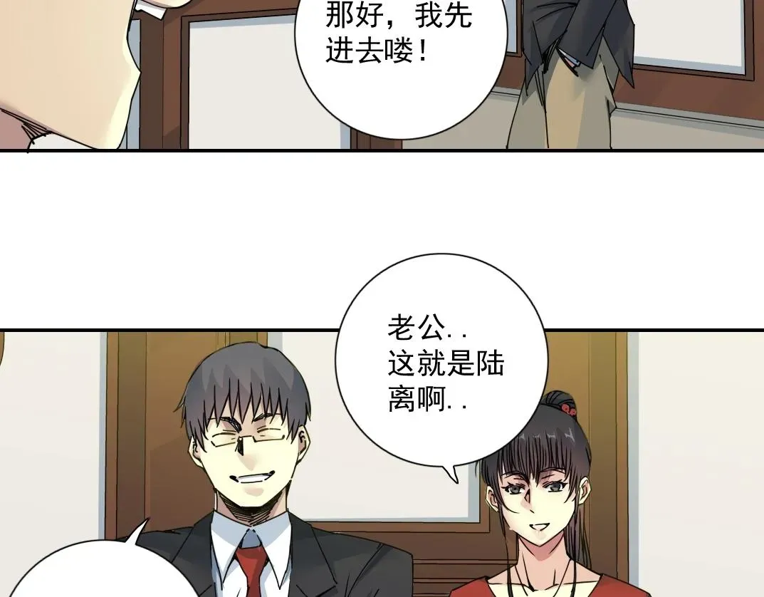 我打造了长生俱乐部 第69话 同事的婚礼 第20页