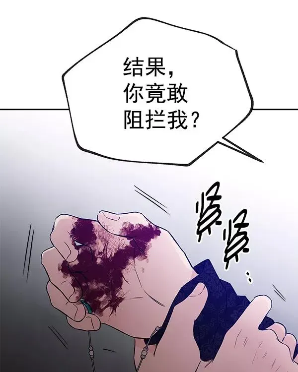 血与蝶 [第76话] 无翼之兽 第20页