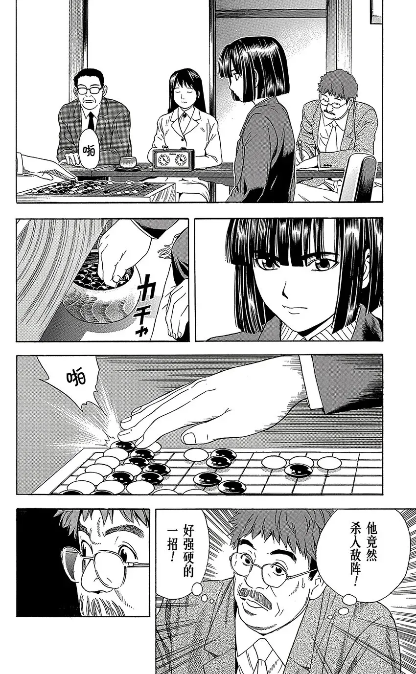 棋魂 光之棋 48 第20页