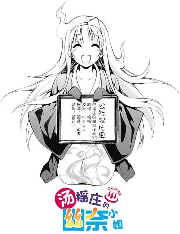 汤摇庄的幽奈同学 第37话 第20页