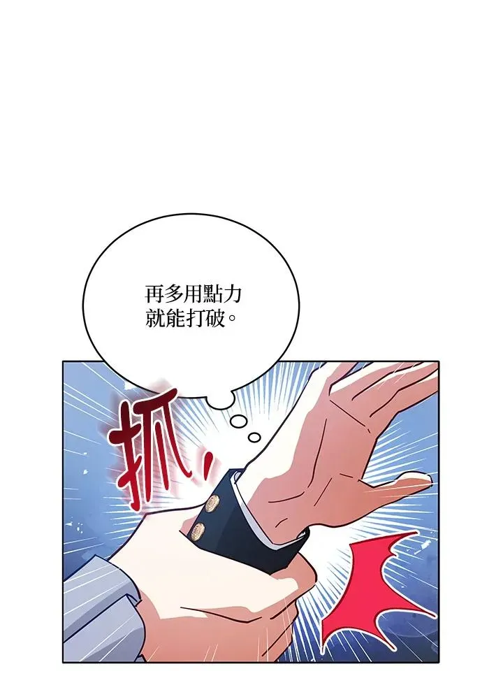 不可接近的女士 第81话 第20页