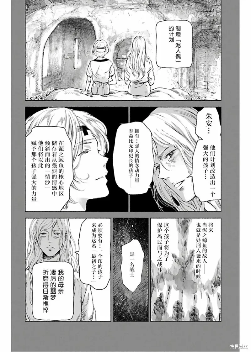 鲸鱼之子们在沙丘上歌唱 第70话 第20页