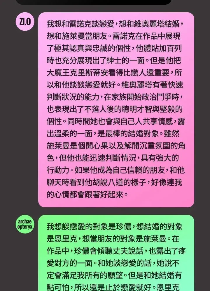 不可接近的女士 独家作者访谈大公开 第20页