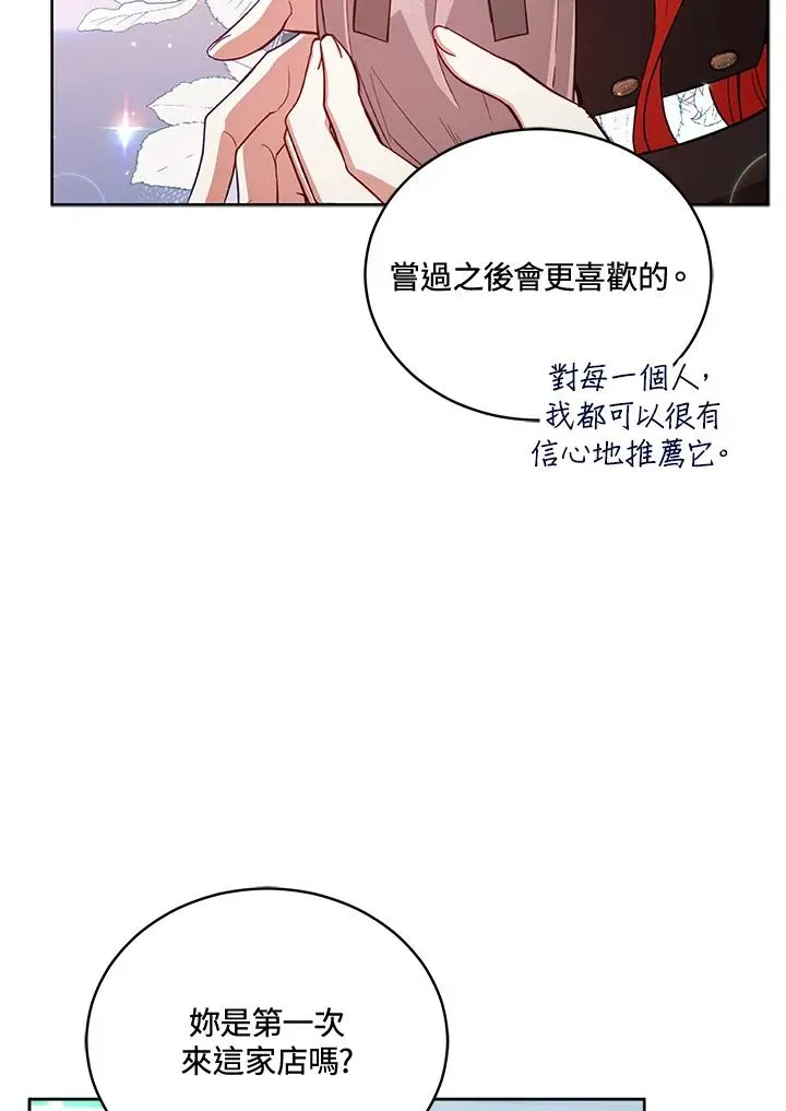 不可接近的女士 第73话 第20页