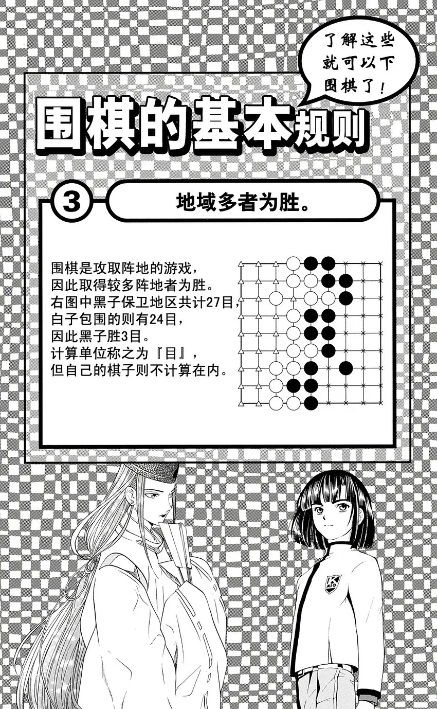 棋魂 光之棋 13 第20页