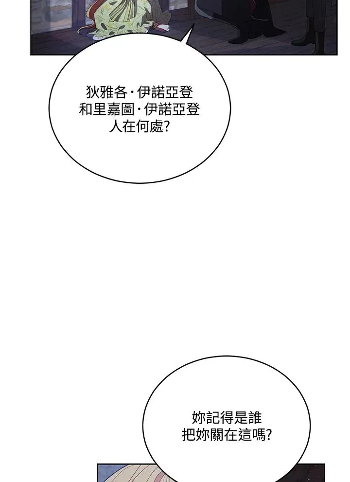 不可接近的女士 第83话 第20页