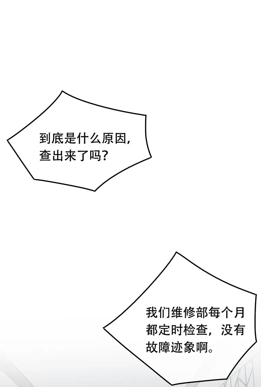 新时代，人间办事处 08 你眼睛疼？ 第20页