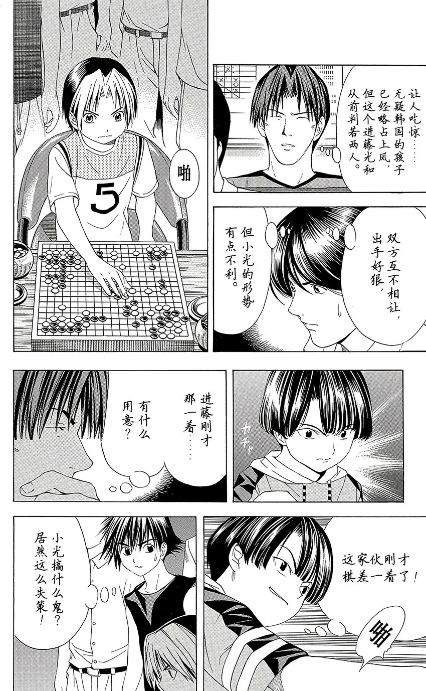 棋魂 光之棋 75 第20页