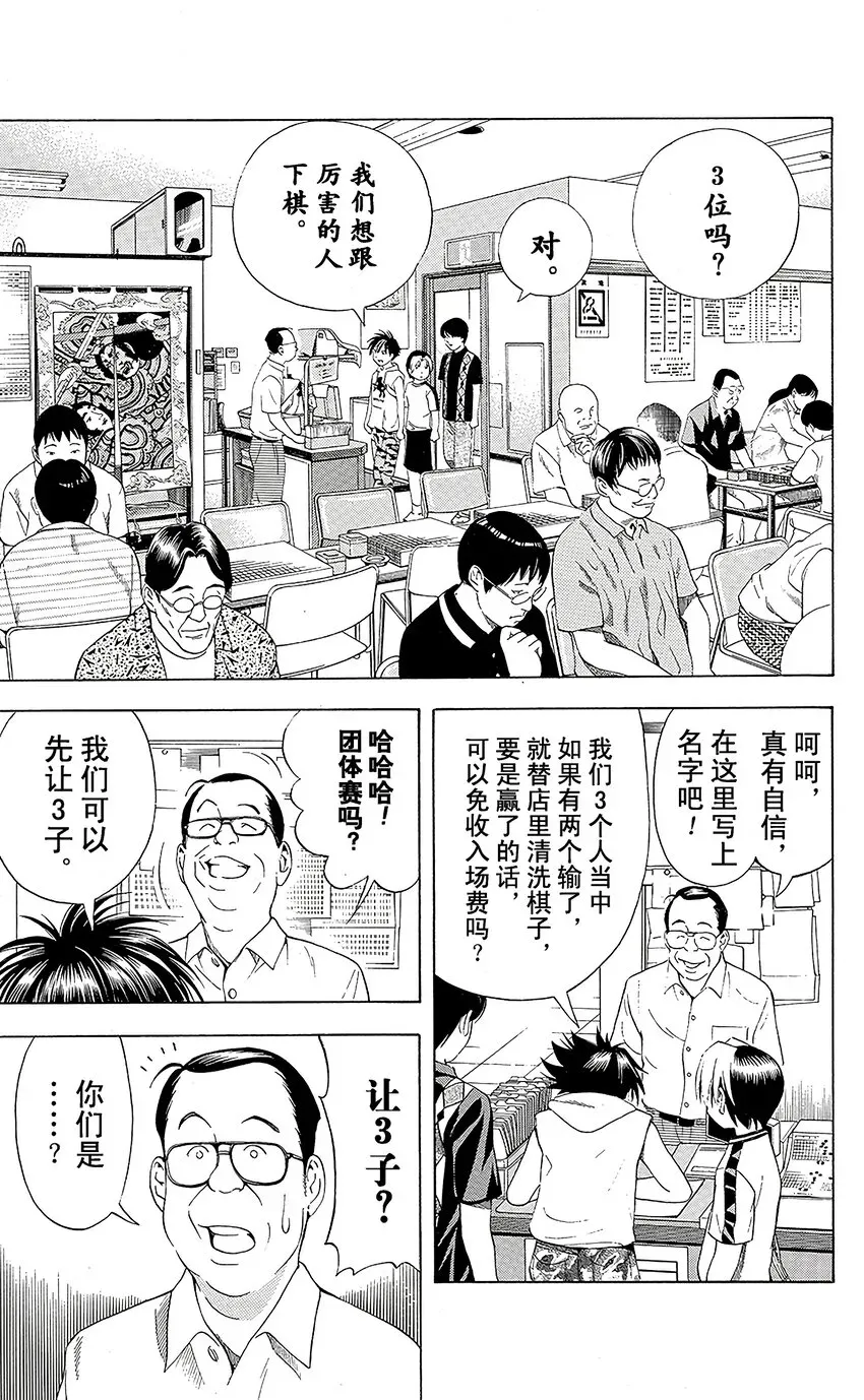 棋魂 光之棋 70 第20页