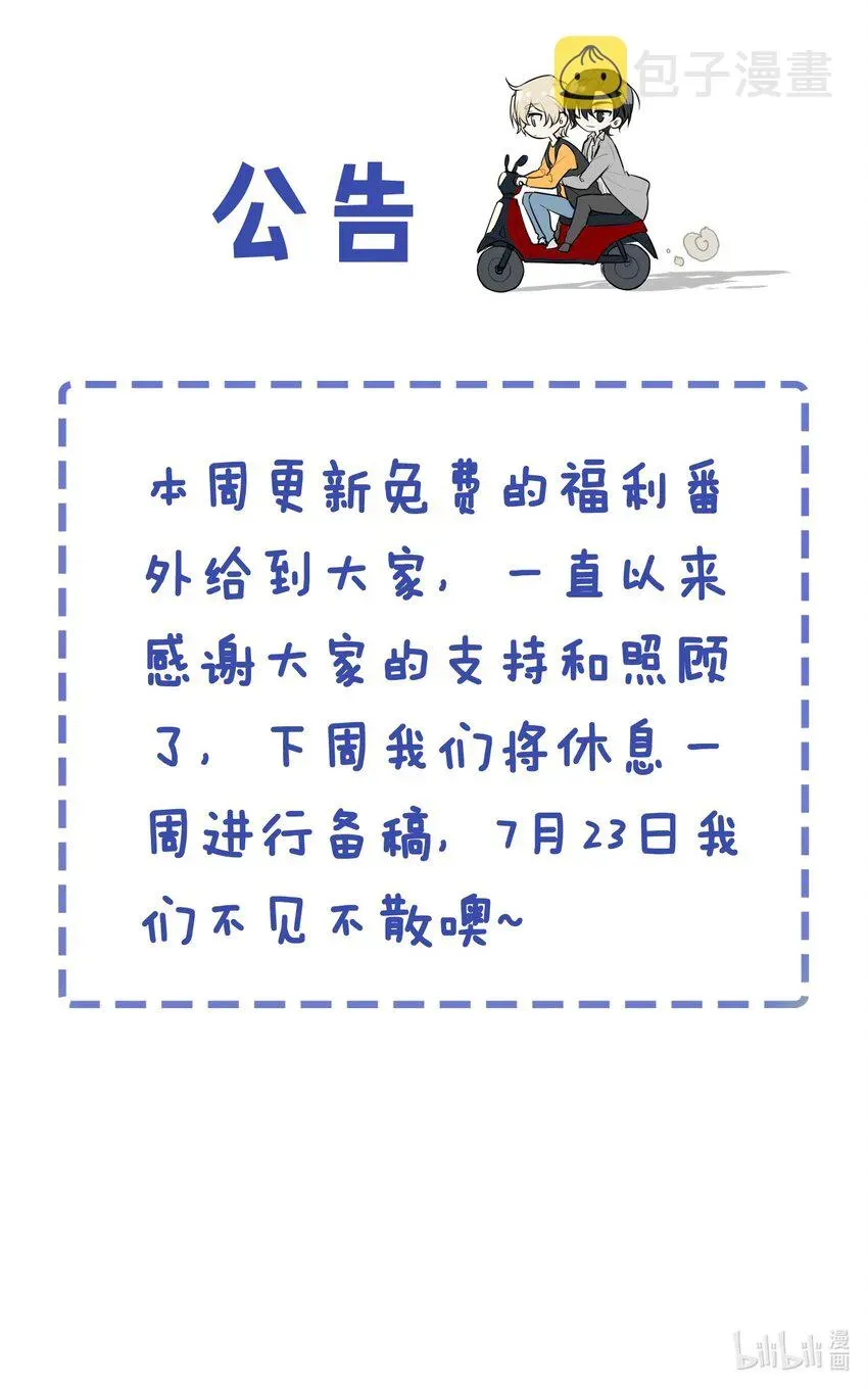 新时代，人间办事处 番外 只属于我们的小秘密 第20页