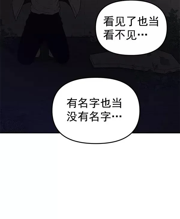 血与蝶 [第67话] 愤怒 第20页