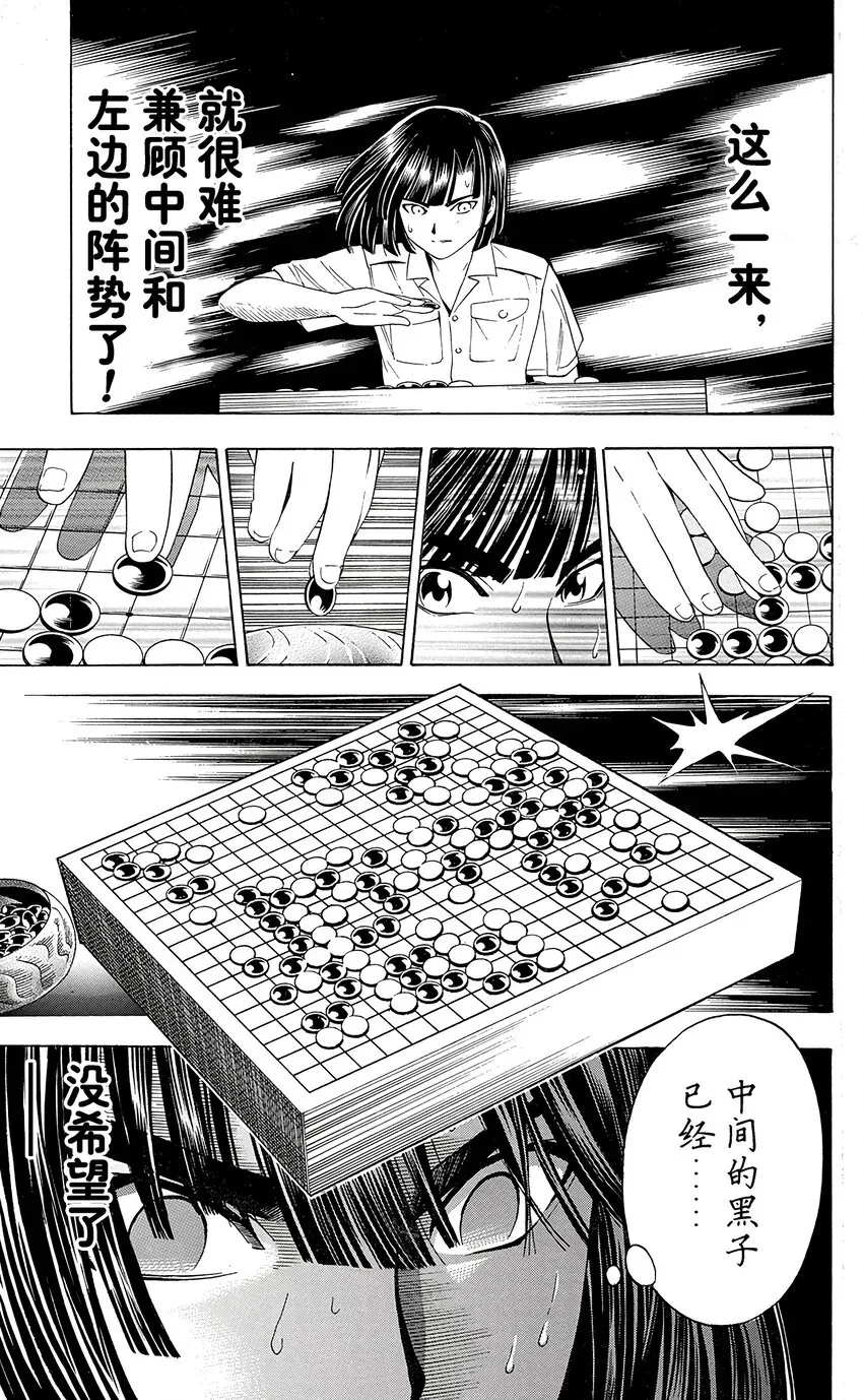 棋魂 光之棋 35 第20页