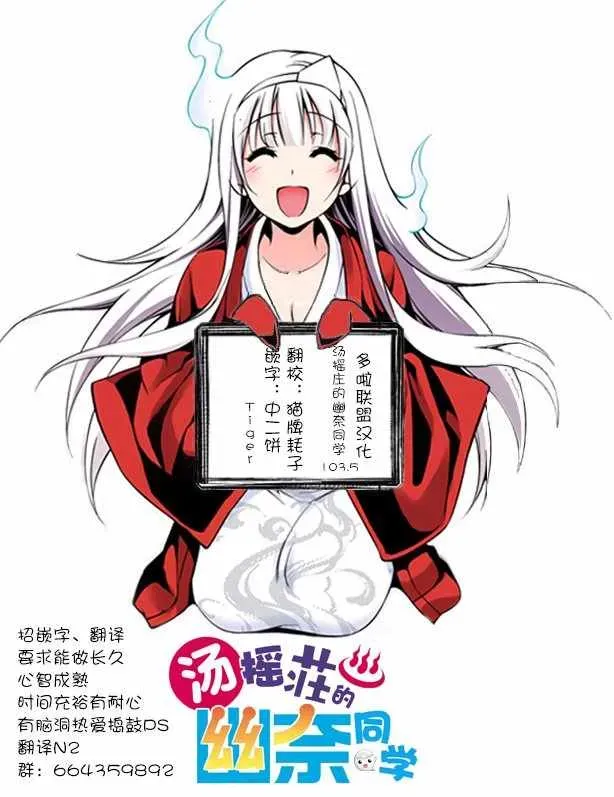 汤摇庄的幽奈同学 第103.5话 第20页