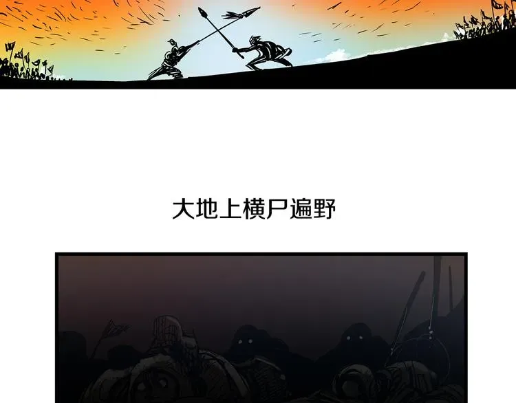 绝世武神赵子龙 第3话 大贤良师 第20页