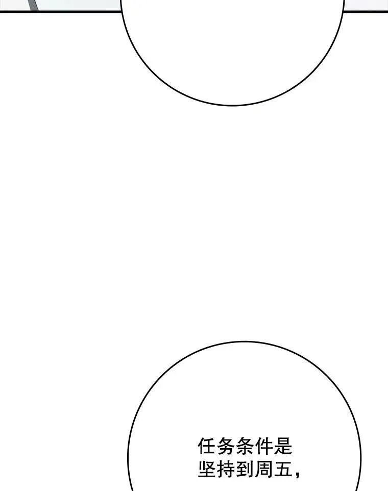 魔王去上学 56.寻找生存者 第20页