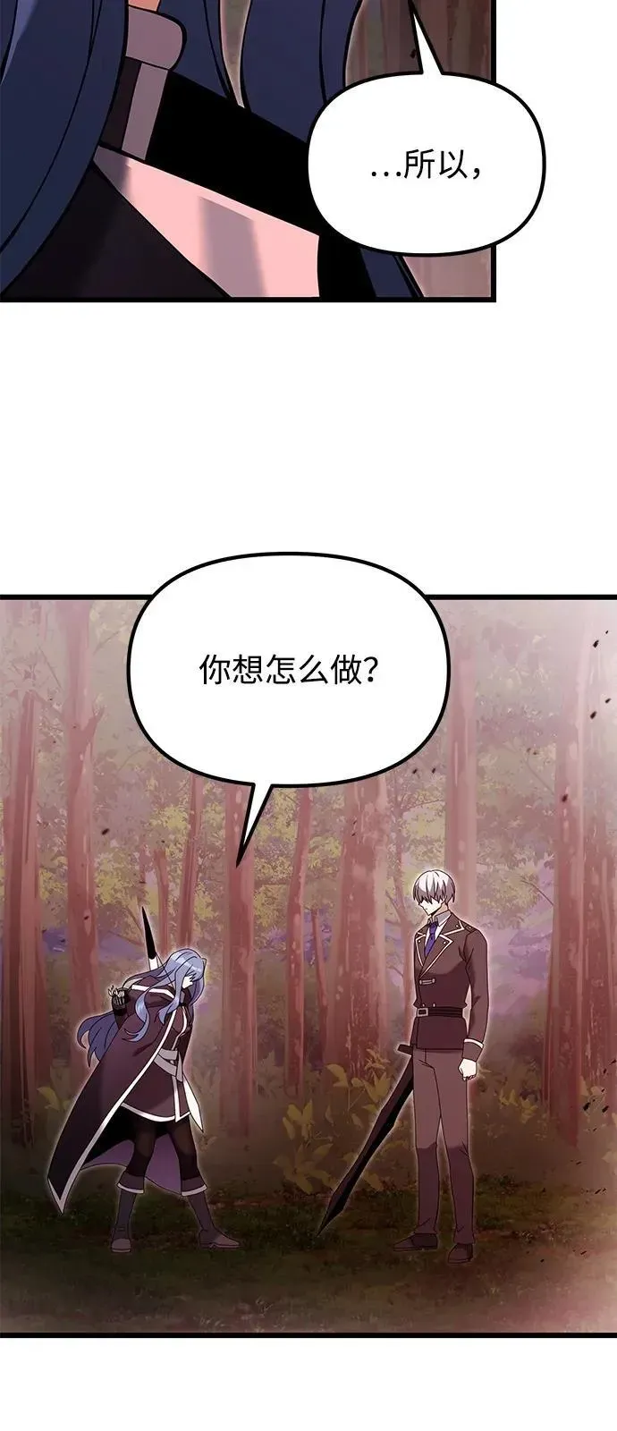 身患绝症的天才黑暗骑士 第83话 第20页