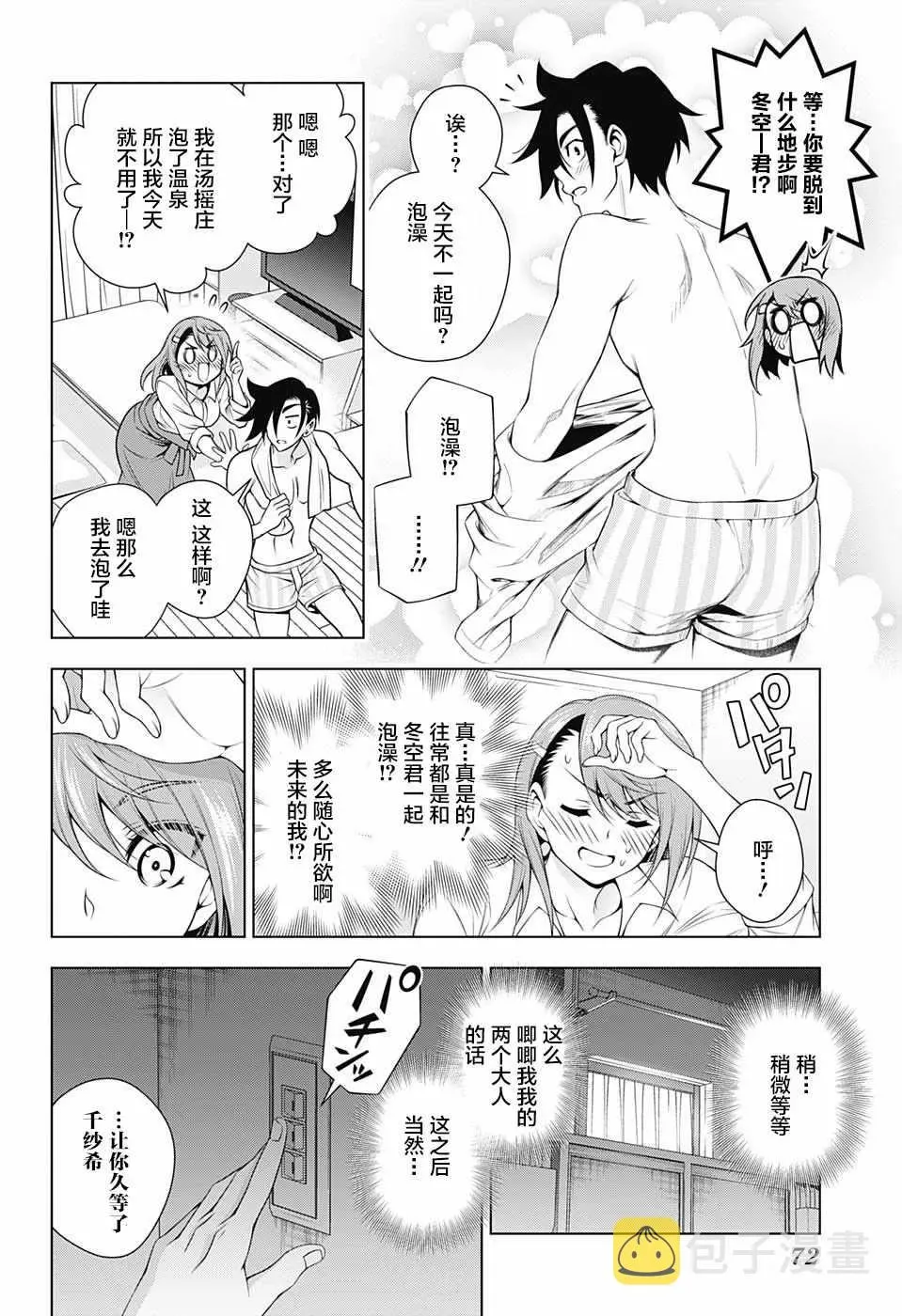 汤摇庄的幽奈同学 第146话 第20页