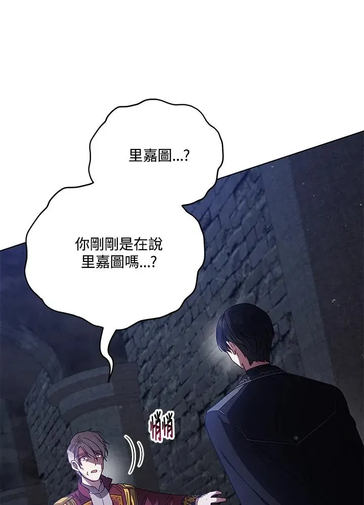 不可接近的女士 第108话 第20页