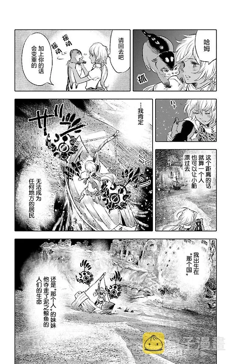 鲸鱼之子们在沙丘上歌唱 第37话 第20页