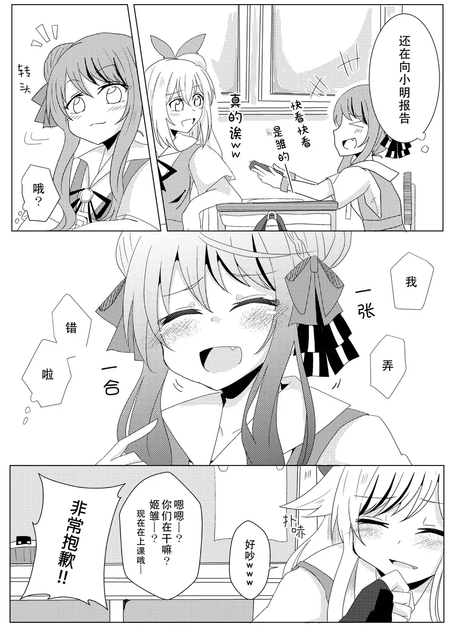 姬雏同人漫画 第5话 第2页