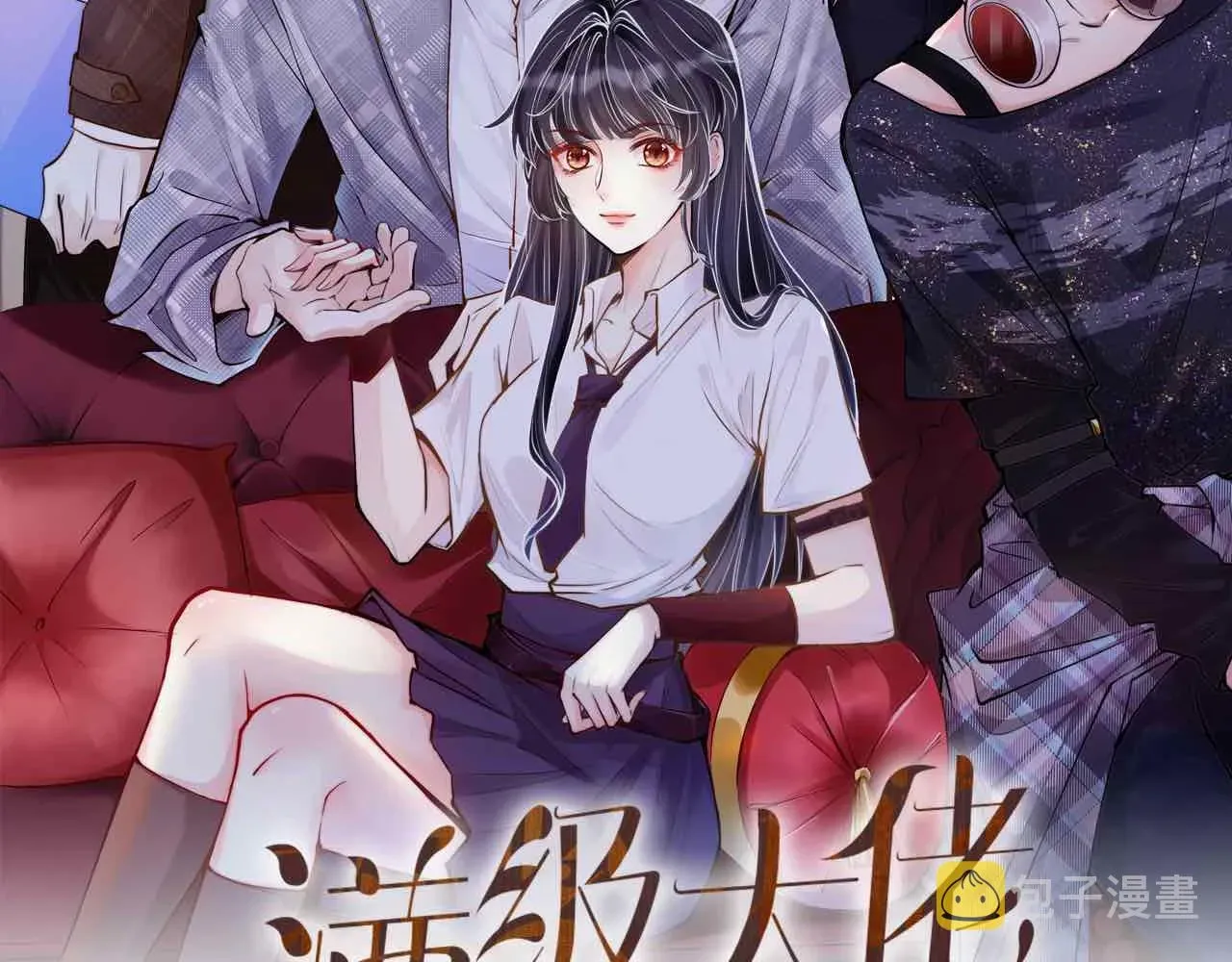 满级大佬翻车以后 第39话 谁跟你咱妹妹！ 第2页