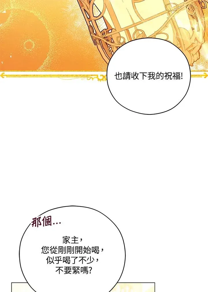 不可接近的女士 第46话 第2页