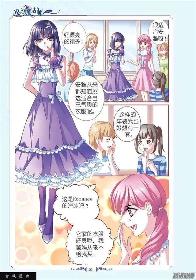 见习魔法师·漫画版 第111话 第2页