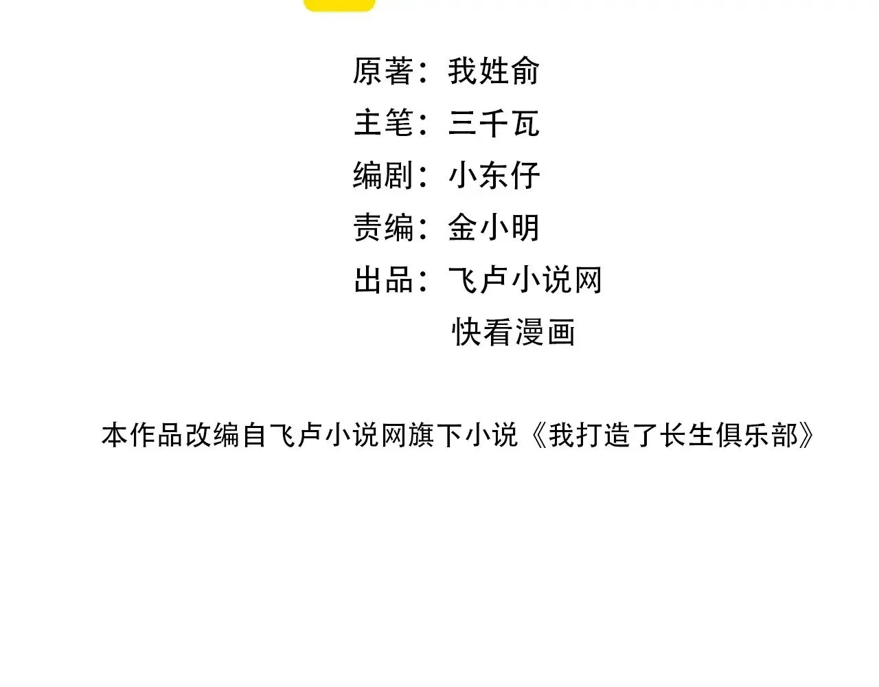 我打造了长生俱乐部 第281话 一瞬的历史 第2页