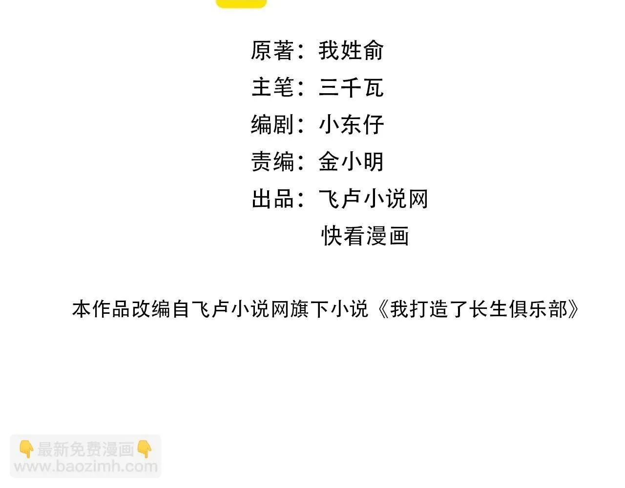 我打造了长生俱乐部 第218话 修仙世界和老照片 第2页