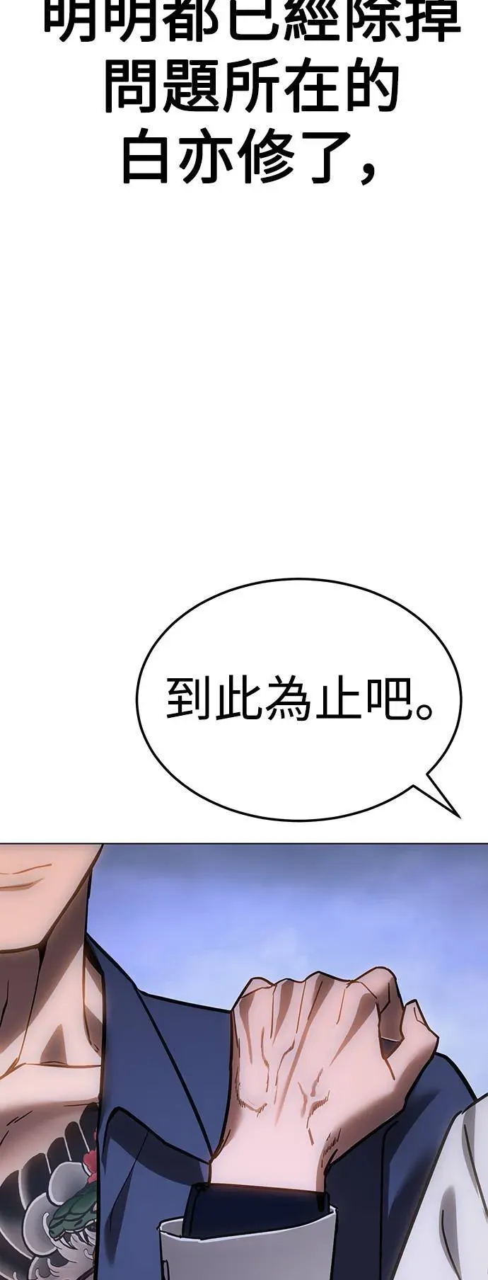 白XX 第9话 威胁 第2页