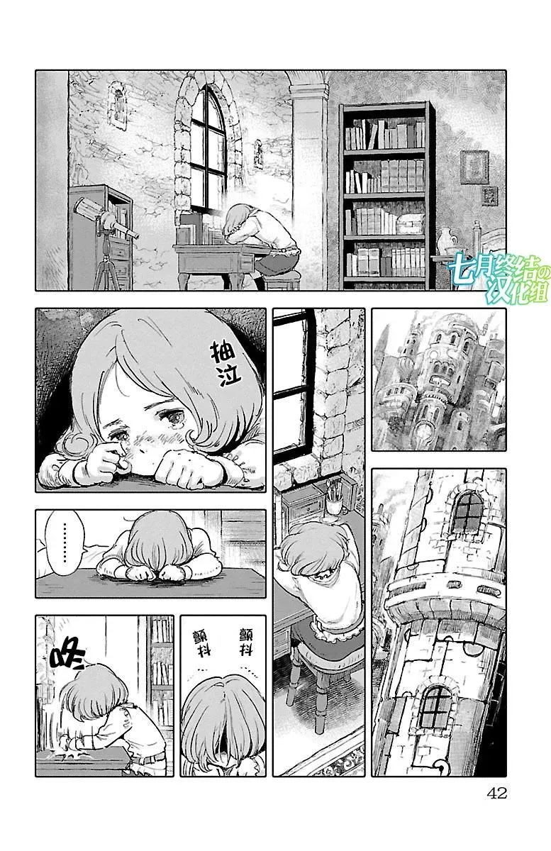 鲸鱼之子们在沙丘上歌唱 第45话 第2页