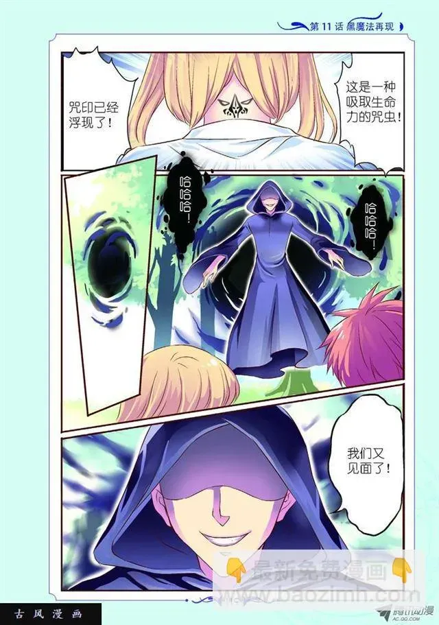 见习魔法师·漫画版 第33话 第2页