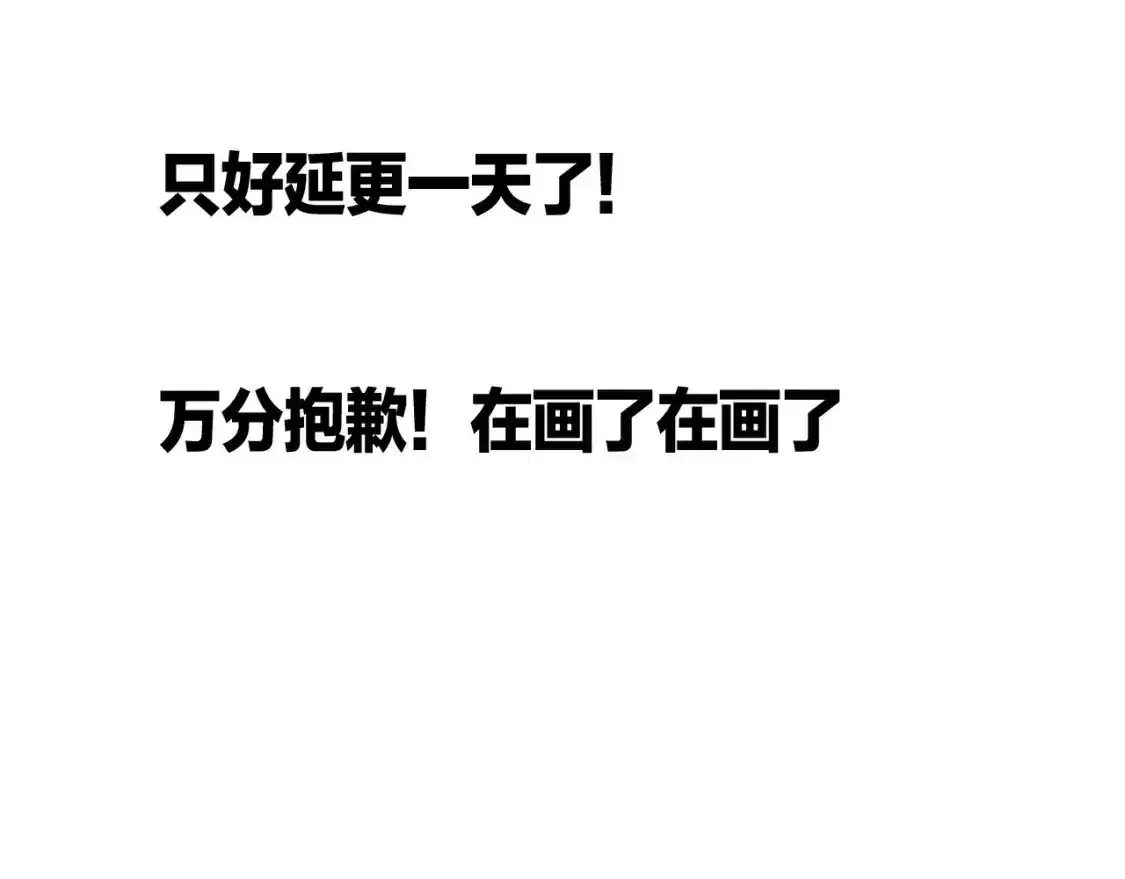 我打造了长生俱乐部 延更通知（本周五更新） 第2页