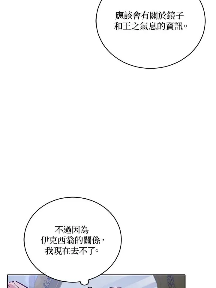 不可接近的女士 第58话 第2页