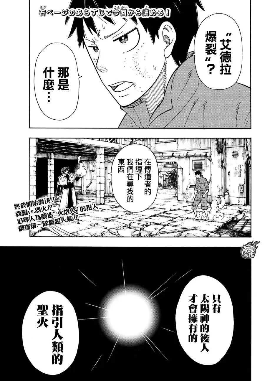 炎炎之消防队 第29话 拳头或腿 第2页