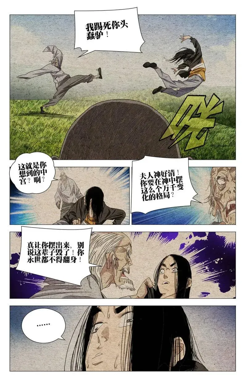 一人之下 第697话 680 第2页